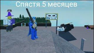 Играю в Euphoria Ragdoll Testing спустя 5 месяцев...