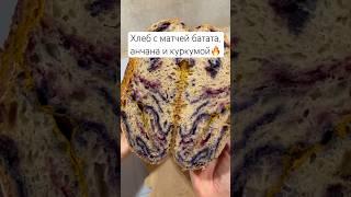 Цветной хлеб на закваске  #artofbread