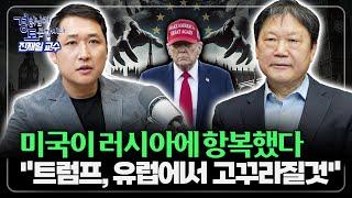 트럼프의 '상업 제국주의' 실체가 드러났다. 전쟁 종식을 둘러싼 충격적 음모 | 경읽남과 토론합시다 | 진재일 교수 2편