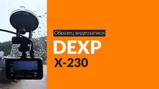 Образец видеозаписи DEXP EX 230 / Video sample DEXP EX 230