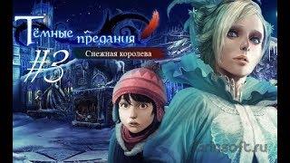 Тёмные притчи. Возвращение Снежной королевы #3 Рождение Золотого ребенка