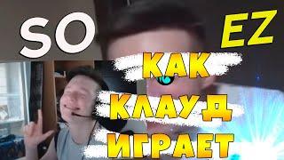 КЛАУД СМОТРИТ: КАК КЛАУД ИГРАЕТ В ВАРФЕЙС | WARFACE