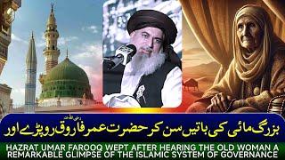 Hazrat Umar Farooq Ro Paray Islami Nizam Hukoomat Ki Be Misal Jhalak || Imam Khadim Hussain Rizvi