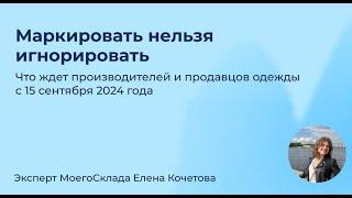 Маркировка товаров для продавцов и производителей