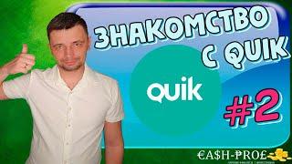 Заявки в терминале QUIK. Стоп-Лимит, Тейк-профит, Связанная заявка и другие. Настройка квик