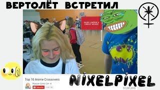 Гендерфлюидный вертосексуал встретился с Nixelpixel. Агент Алина Самойлова. Кекистан и "Песя 3"