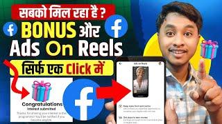 Facebook New Update : सबको मिल रहा है Ads On Reels ओर Bonus Option | Facebook I'm Interested Option