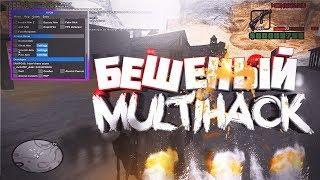 БЕШЕНЫЙ MULTIHACK С 3 АИМАМИ ДЛЯ GTA SAMP