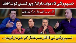 Sohail Ahmad Vs Aftab Iqbal - Naseem Vicky Exclusive Interview with Honey Albela