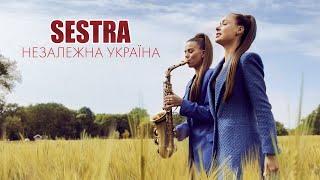 SESTRA -  Незалежна Україна