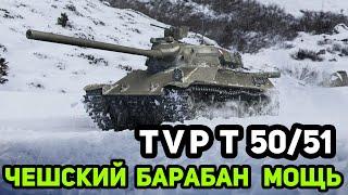 TVP T 50/51- Чешский барабан может