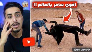 اقوى ساحر في العالم !! (مستحيل هذا انسان طبيعي)