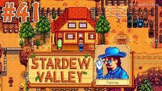 Кролики переезжают и Ржавый Ключ  Stardew Valley Прохождение #41