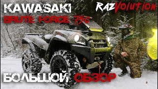 Kawasaki BRUTE FORCE 750 Подробный обзор квадроцикла