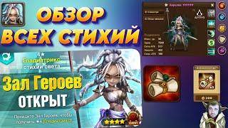 Зал Героев - Гладиатрикс | Смотрим Всё семейство | Как получить х10 | Summoners War