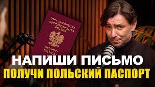 Гражданство в Польше через президента. Стоит ли тратить время?