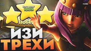 Лучший микс для атаки на кв с 11 тх | Clash of Clans