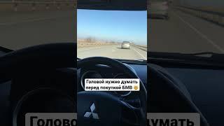 Головой нужно думать, покупая BMW ‍️#shorts #пушок #бмв