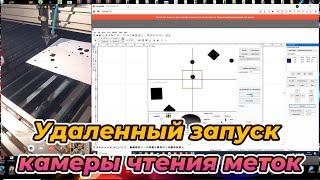 Запуск камеры чтения меток через AnyDesk