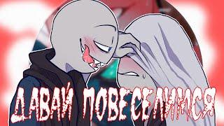 ДАВАЙ ЖЕ ПОВЕСЕЛИМСЯ, ДОРОГОЙ~| ПИТЕР И Y/N [РУССКАЯ ОЗВУЧКА YOUR BOYFRIEND] by ШМиша