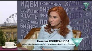 Наталья Кондрашова, директор филиала ООО "Компания БКС" в г. Пермь