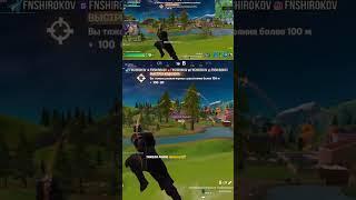 тг:fnshirokov #game #fortnite #playstation