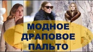 ЗИМНИЕ ДРАПОВЫЕ ПАЛЬТО С МЕХОМ  КАКОЕ ПАЛЬТО КУПИТЬ НА ЗИМУ WINTER COAT 2019/2020