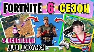 Fortnite ‍| Обзор 4 испытания на стиль агента Джоунса (42-й прыжок) БП 6 сезона Фортнайт ‍