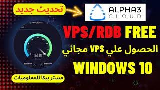 انشاء Vps Rdb مجاني لمدة 7 ايام بدون فيزا