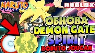 Shindo Life  Коды  Новая Форма Demon Gate Spirit , Боруто Блудлайн . Новости Шиндо Роблокс