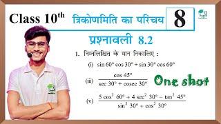 Prashnawali 8.2 class 10th || Ncert class 10th math exercise 8.2 || Trigonometry ||by pankaj sir