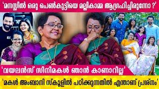 "അവളു‌ടെ രാവുകളിൽ സീമയു‌ടെ ശബ്ദം എന്റെതാണെന്ന് അറിയാത്തവരുണ്ട്" Mallika Sukumaran Exclusive