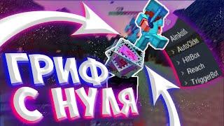 гайд, Как С Нуля Выбить Кит Админа На ReallyWorld || Грифер-ШОУ с НУЛЯ на ColdCube Hukes