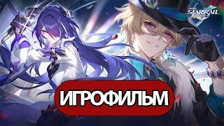 ИГРОФИЛЬМ Honkai Star Rail (К пропасти ) прохождение без комментариев