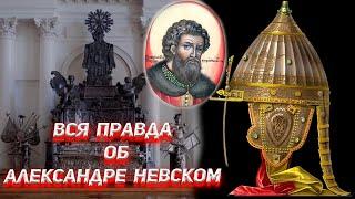 The whole truth about Alexander Nevsky