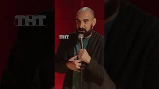 Армянин-казак  #тнт #shorts #юмор #standup #гамлеткароян #кароян #армяне #казаки