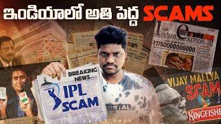 TOP 10 BIGGEST SCAMS IN INDIA | INDIAN SCAMS ||IPL SCAM|| 2G SPECTRUM SCAM ||SATYAM SCAM@KrazyTony