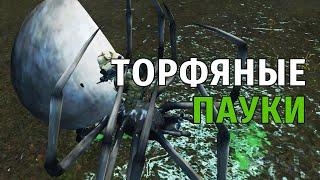 108. Торфяные Пауки. Сталкер Онлайн | Stalker Online | Stay Out. RU2.