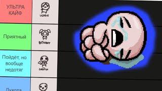 Оцениваю обычных персонажей Айзека | The Binding of Isaac Tier list