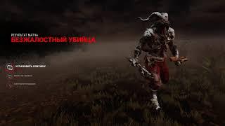 Игра за капканщика в Dead by Daylight