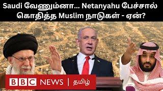 Saudi Arabia குறித்து Netanyahu கூறிய வார்த்தை; மொத்தமாக திரண்ட இஸ்லாமிய நாடுகள் - என்ன நடந்தது?