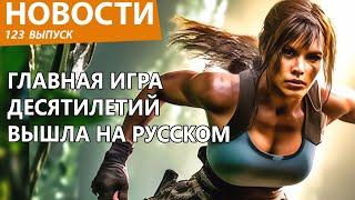 Культовая игра вышла в Steam сразу получив профессиональную русскую озвучку. Новости