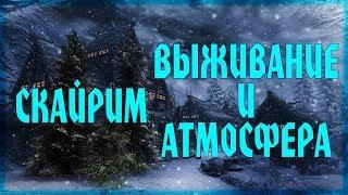 The Elder Scrolls V: Skyrim - SLMP-SSE 2018 - ОХОТА, ВЫЖИВАНИЕ И ПУТЕШЕСТВИЯ В НЕСПЕШОМ РЕЖИМЕ