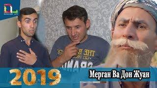 Базми ханда бо Бобои мерган Ва Дон Жуан 2019