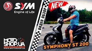 SYM Symphony ST 200  Видео обзор