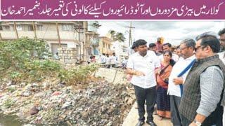 B Z ZAMEER AHMED KHAN KOLAR KA DAURA KIYA RT NAGAR GANASKGANDHI KADARPURA  AUTO AUR BEDI NAGAR