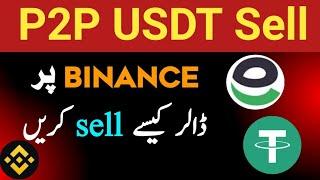 Binance me USDT ko Sell Kaise Kare | Sell USDT in Binance Easypaisa | p2p USDT sell