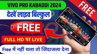 Vivo Pro Kabaddi 2024 free mein kaise dekhen | How To Watch Pro Kabaddi 2024 Live streaming Free