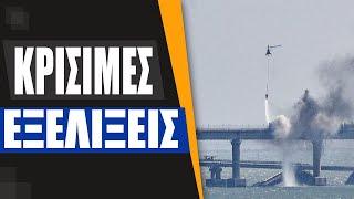 Ο Πούτιν συγκαλεί το Συμβούλιο Ασφαλείας μετά την έκρηξη