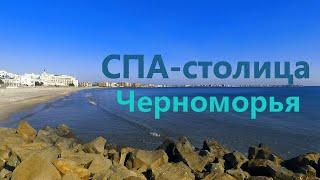 Обзор города Поморье #2